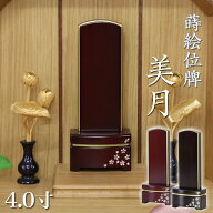 唐木位牌 「美月(みづき)蒔絵入り」 4.0寸(高さ16cm）駿河蒔絵 紫檀 黒檀 蒔絵位牌 桜 さくら モダン位牌…