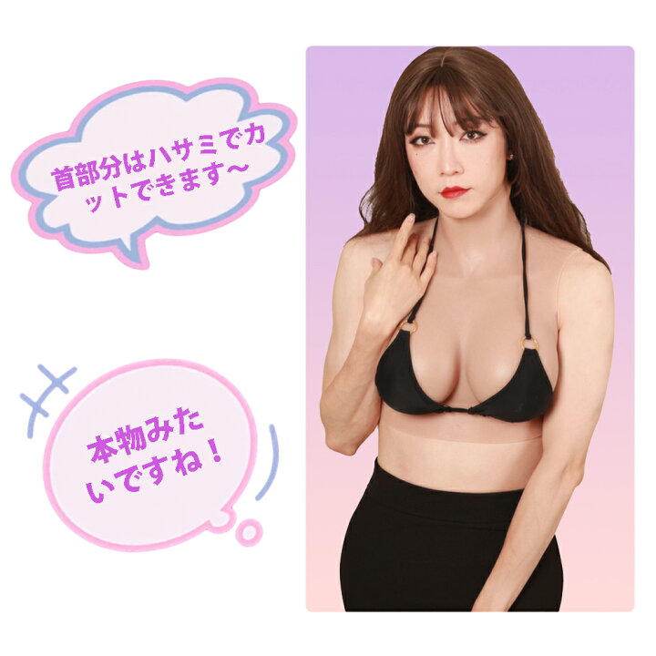 新品 シリコンバスト フィメールマスク 人工乳房 コスプレ 女装 