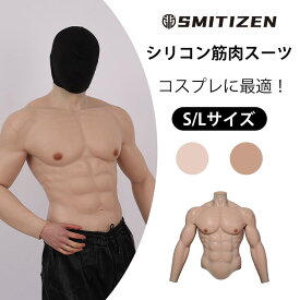 ＼11/5-11/10限定★5%OFFクーポン＋ポイント5倍／シリコン筋肉スーツ 筋肉スーツ シリコンスーツ シリコン筋肉コスプレ シリコン 筋肉 コスプレ ムキムキ マッチョ マッスル 偽筋肉 マッスルインナー メンズ 軽量 細身 仮装 男装 コスプレ 男女兼用 送料無料 海外通販
