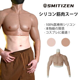 ＼11/5-11/10限定★5%OFFクーポン＋ポイント5倍／シリコン筋肉スーツ 筋肉スーツ シリコンスーツ シリコン筋肉コスプレ シリコン 筋肉 コスプレ ムキムキ マッチョ マッスル 偽筋肉 マッスルインナー メンズ 軽量 細身 仮装 男装 コスプレ 男女兼用 送料無料 海外通販