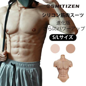 ＼2/10-2/13限定1500円オフクーポン+ポイント2倍／シリコン筋肉スーツ 筋肉スーツ シリコンスーツ シリコン筋肉コスプレ シリコン 筋肉 コスプレ ムキムキ マッチョ マッスル 偽筋肉 マッスルインナー メンズ 軽量 細身 仮装 男装 コスプレ 男女兼用 送料無料 海外通販