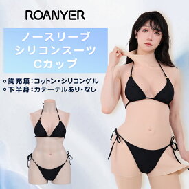 ＼2/10-2/13限定1500円オフクーポン+ポイント2倍／シリコンスーツ シリコンバスト 女装 ボディスーツ 人工乳房 コスプレ ボディースーツ 全身スーツ シリコンパンツ シリコンボディスーツ 女体化スーツ 送料無料 海外通販 ハロウィン