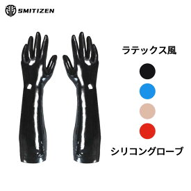 ＼2/10-2/13限定1500円オフクーポン+ポイント2倍／グローブ ロンググローブ ラテックス風シリコングローブ キャットスーツ エナメル調 全身タイツ コスチューム 緊縛 縛り ボンデージ コスプレ 仮装 送料無料 海外通販 ハロウィン