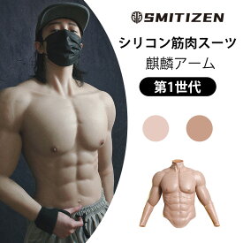 ＼2/10-2/13限定1500円オフクーポン+ポイント2倍／筋肉スーツ シリコン筋肉スーツ シリコンスーツ シリコン筋肉コスプレ シリコン 筋肉 コスプレ ムキムキ マッチョ マッスル 偽筋肉 マッスルインナー メンズ かっこいい 仮装 男装 コスプレ 送料無料 海外通販