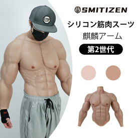 ＼2/10-2/13限定1500円オフクーポン+ポイント2倍／筋肉スーツ シリコン筋肉スーツ シリコンスーツ シリコン筋肉コスプレ シリコン 筋肉 コスプレ ムキムキ マッチョ マッスル 偽筋肉 マッスルインナー メンズ かっこいい 仮装 男装 コスプレ 送料無料 海外通販