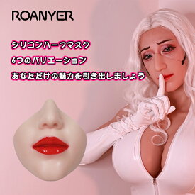 ＼楽天スーパーSALE限定★15%OFF!／ハーフマスク リアル コスプレ マスク シリコン マスク 仮装 リアルマスク 変装用マスク フェイクフェイスマスク シリコンマスク 女装マスク リアル マスク かぶりもの シリコン仮面 仮装グッズ 送料無料 海外通販