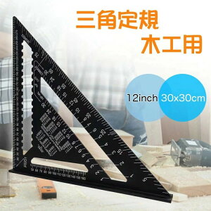 �A���~���� 30*30cm 12�C���` ���ʗp�i �O�p��K 0-90�x ��460g �u���b�N �ۋ���K 45�x�P�K�L�H�� �u���b�N ���x�� ��H���� ����Ɠǂݎ�肪�ȒP�ő��� ����4.6mm