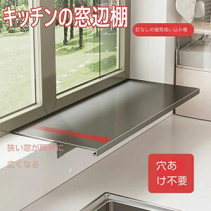 キッチン 出窓」の人気商品一覧・価格比較 - 価格.com
