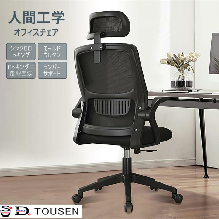 楽天市場】オフィスチェア 椅子 テレワーク 疲れない デスクチェア 