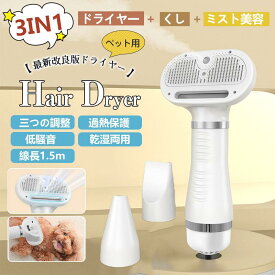 ペットドライヤー ヘアドライヤー ペット 大風量 犬 猫用 ドライヤー 風量温度調節可能 ペット用ドライヤー ペットブラシ 静音安全