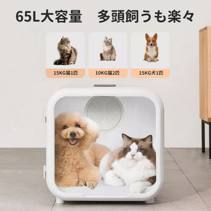 楽天市場】ペットドライヤーボックス ドライハウス 温度調節 静音 猫 