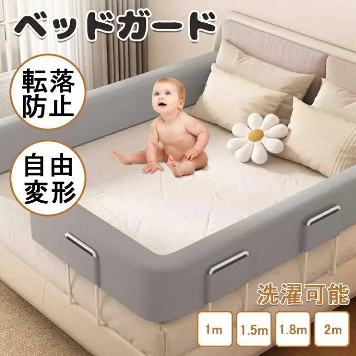 楽天市場】ベッドガード 赤ちゃん クッション 転落防止 自由変形 