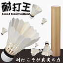 バドミントンバドミントンシャトルガチョウの羽根強耐久性(1ダース12球)練習用部活動耐久丈夫コルク