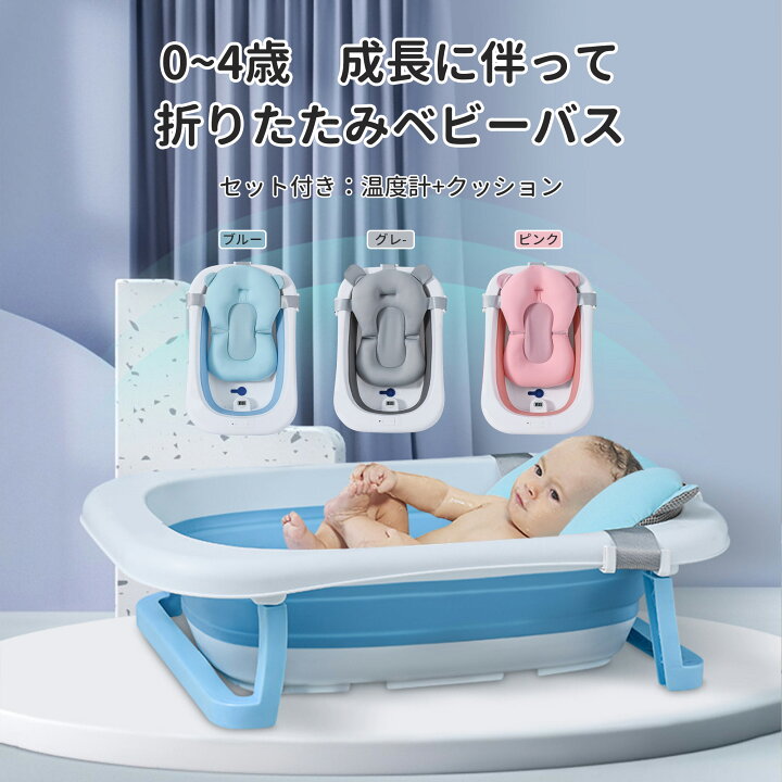 楽天市場】ベビーバス 折りたたみ 3点セット 折り畳み ベビーバス 