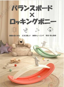 バランスボード 木馬 子供用 1台2役 おもちゃ ロッキングホース 木馬 乗り物 トレーニング 子供用 室内遊び アスレチック ヨガ ボード 子供おもちゃ 親子遊び