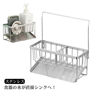 水切りカゴ ステンレス 棚 スリム 水切り ラック キッチン 水切りかご スリム シンク上 水が流れる 水切り 水切りラック 食器 キッチンラック