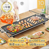 焼肉プレート 無煙 電気 ホットプレート グリルプレート波型プレート 温度調節可能 家庭用 卓上調理器 家…