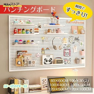 有孔ボード パンチング マグネットボード 壁掛け スチール 磁石対応 穴径6mm 穴ピッチ16mm 磁石対応 壁面をどこで収納空間に 厚さ1.5cm DIY 飾り収納