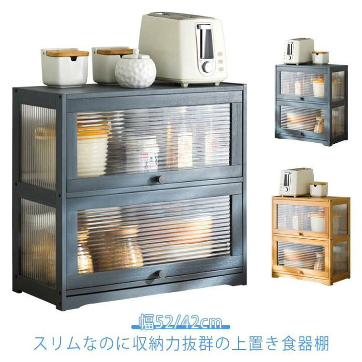 楽天市場】2段 食器棚 ミニ食器棚 幅52/42cm キッチン収納 上置き 