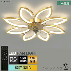 シーリングファンライト シーリングファン led 6畳 15畳 dcモーター 調光調色 リモコン付き 6段風量調節 おしゃれ 静音 扇風機 天井扇風機 省エネ 寝室