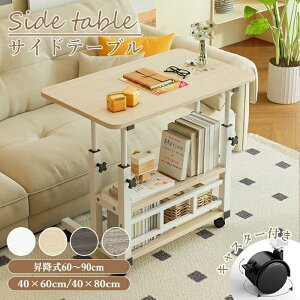 ベッドテーブル サイドテーブル キャスター付き パソコンデスク ミニデスク 介護テーブル 昇降サイドテーブル カフェテーブル ソファサイド 介護支援 病院
