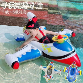 浮き輪 キッズ 浮き輪ボート 子供用浮き輪 浮き輪 フロート 1歳・6歳 足入れ ハンドル付き 小学生 男の子 女の子 おもしろ ボート型浮き輪 水遊び プール 夏休み レジャー 家族 ウキワ 海水浴 ベビーボート ミニカーボート 100cm*95cm