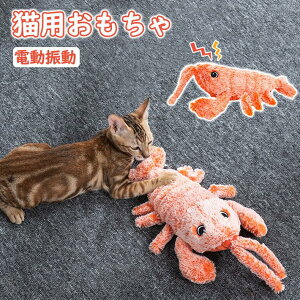 猫 おもちゃ エビ ネコ キッカー またたび エビ形 柔らかい 猫おもちゃ 可愛い リアル 猫用品 ペット用 猫用おもちゃ 運動不足解消 大興奮 いせえび 写真撮影 映え ペット用品 猫用抱き枕 噛
