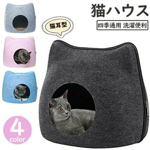 猫ハウス 猫ベッド ドーム型 通気性お昼寝 ベッド 可愛い猫耳型 ペット寝袋 敷き物付き ぐっすり眠れる あったかハウス 室内用 キャットハウス 洗える ネコベッド ネコ いぬ 猫寝床 ウサギ
