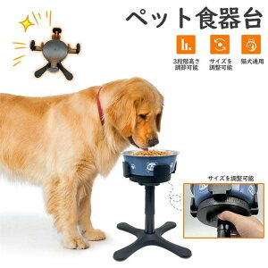 犬 いぬ ペット 食器 台 猫 いぬ 餌 器 フードボウル 3段階高さ斜め調節可能 食べやすい お 皿 食べ やすい おしゃれ かわいい 高さ フード ボウル台 スタンド 犬 の ご飯 器 餌皿 猫用食器 エ