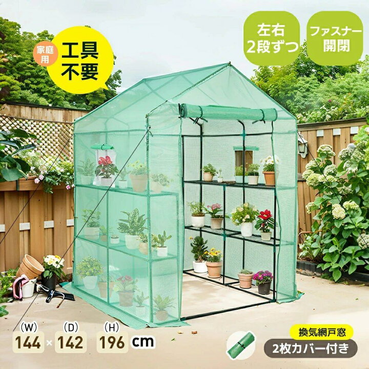楽天市場】ビニール温室 大型 2枚カバー付き143×142×196CM 温室 