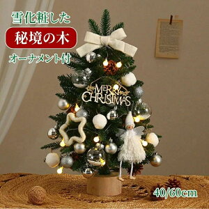 ��� �N���X�}�X�c���[ �k�� �~�j�c���[ �ቻ�� 45cm 60cm �d�r�� LED���C�g�t�� ���� ����� �g���ȒP ���c���[ ������ �N���X�}�X ���� �d�r�� �u�� ���킢�� ���͋C���X �M�t�g �N���X�}