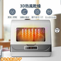 楽天市場】食器洗い機 小型 工事不要の通販