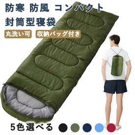 寝袋 コンパクト オールシーズン ねぶくろん 軽量 寝袋 洗える 撥水 収納 便利 省スペース 封筒型 シュラフ トラック 車中泊 布団 ふとん 仮眠 自宅用 防災 地震 停電 キャンプ 夏用 冬用 シングル