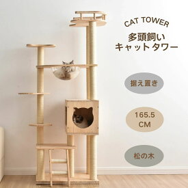 猫タワー 天然木製 透明宇宙船付き 麻紐爪とぎ/遊びボール付 猫ベッド一体型 頑丈据え置き 安全安心 おしゃれ 可愛い ペット用品