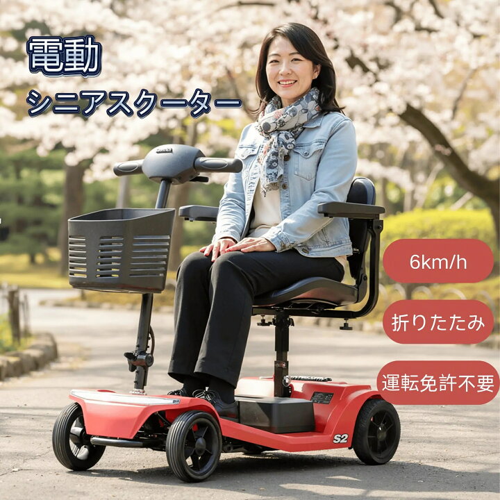 楽天市場】電動シニアカー車椅子シニアカー電動運転免許不要折りたたみ 
