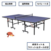 楽天市場】国際 ティゴラ 卓球台 セパレート式の通販
