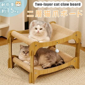 猫 爪とぎ 爪研ぎ 2層 つめとぎ ベッド 爪研ぎソファ かわいい ダンボール ソファー 大きい インテリア 猫つめとぎ おしゃれ 猫ソファー 爪みがき ねこ 段ボール 猫の爪とぎ 耐久性 ビッグサイズ キャット にゃんこ にゃんネイル