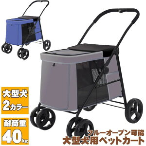 ペットカート 大型犬 多頭飼い」の人気商品一覧・価格比較 - 価格.com