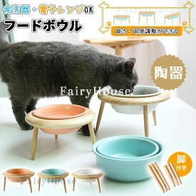 【SNSで話題！】 犬 フードボウル 高さ調節 食器台 ペット 猫 犬