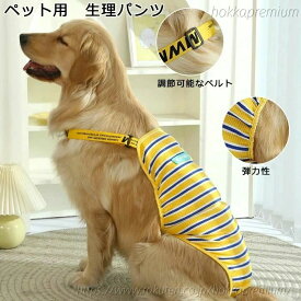 女の子 サニタリーパンツ 犬 おむつカバー マナーベ 生理パンツ