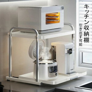 レンジラック トースターラック 2段 キッチンラック 大型レンジ対応 引き出し スライド棚 付 レンジ台 電子レンジラック キッチン収納 カウンター上 キッチン収納棚 レンジ上ラック 引き出
