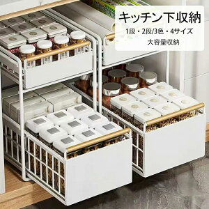 キッチン下収納 シンク下 スライド収納 スムーズ 引き出し 深型 スライドラック 保存ラック 収納バスケット 伸縮ラック 1段 2段 大容量収納 調味料収納 洗面台下 流し台下 食器収納 収納棚