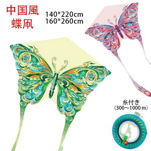 中国風 蝶凧 カイト 長さ2.2m/2.6m たこ 凧 カラフルカイト たこあげ 玩具 子供 大人 と初心者のための凧 蝶 紙鳶 凧揚げ 微風で揚がる おもちゃ オモチャ 組み立て簡単 線付き(300〜1000 m)大き
