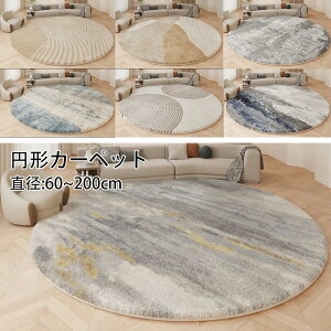 ���O �J�[�y�b�g �~�`���O �V���M�[���O �k�� rug ���a60cm/80cm/100cm/120cm/140cm/160cm/180cm/160cm �~�` �}�C�N���t�@�C�o�[�V���M�[ ���O�}�b�g �ӂ�ӂ� ����~�� ���� �J�[�y�b�g �􂦂� �g���� �~�p