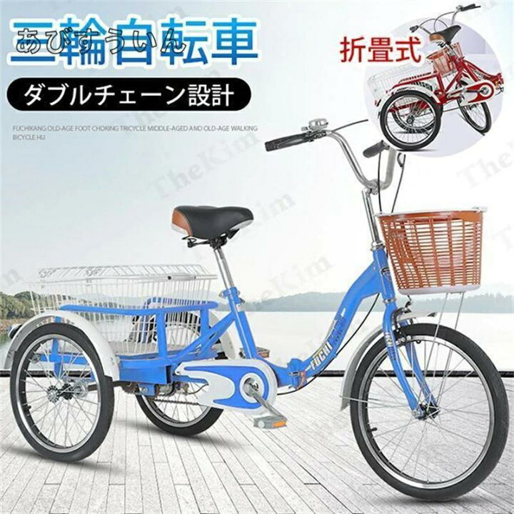 楽天市場】大人用三輪車 20インチ 三輪自転車 3輪自転車 大人用 収納 