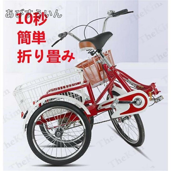 楽天市場】大人用三輪車 20インチ 三輪自転車 3輪自転車 大人用 収納 