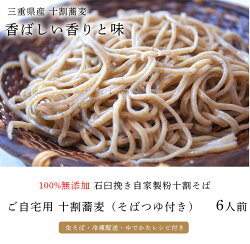 年越しそば手打ちそば十割そば生そば6人前つゆ付きセット