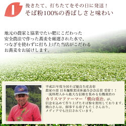 【そば】【蕎麦】【生そば】【贈り物】【ギフト】【十割そば】【手打ち】