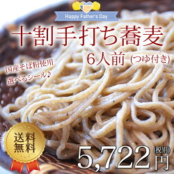 そば父の日ギフト蕎麦手打ち生そば十割そば十割蕎麦国産そば粉そばつゆ付き送料無料