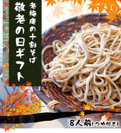 【そば】【蕎麦】【生そば】【贈り物】【ギフト】【十割そば】【手打ち】